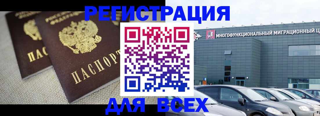 прописка 2025 в Кумертау
