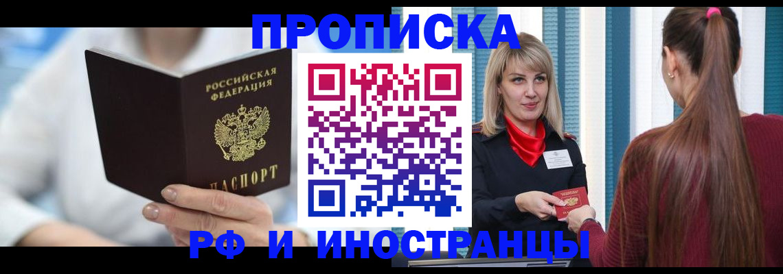 купить прописку в Кумертау